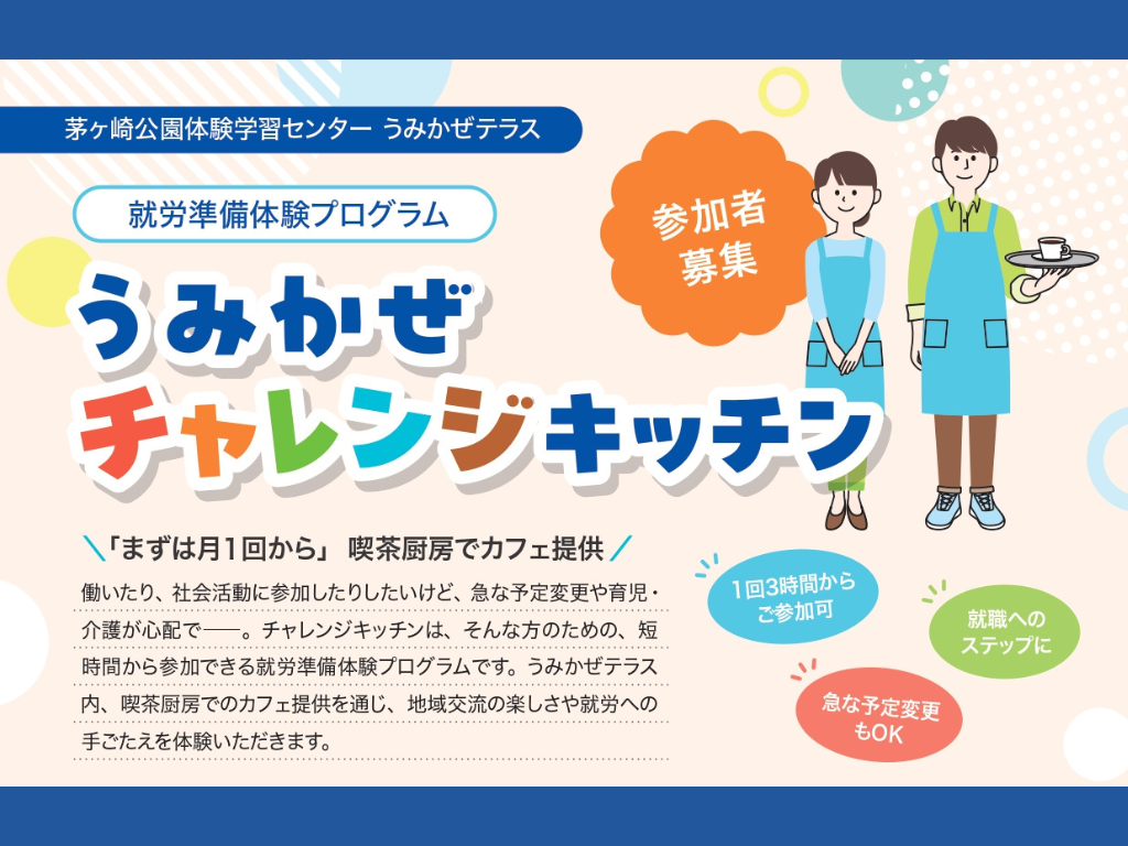 【就労準備体験プログラム】育児の合間に月1回3時間から、カフェ提供しながら就労へのステップに