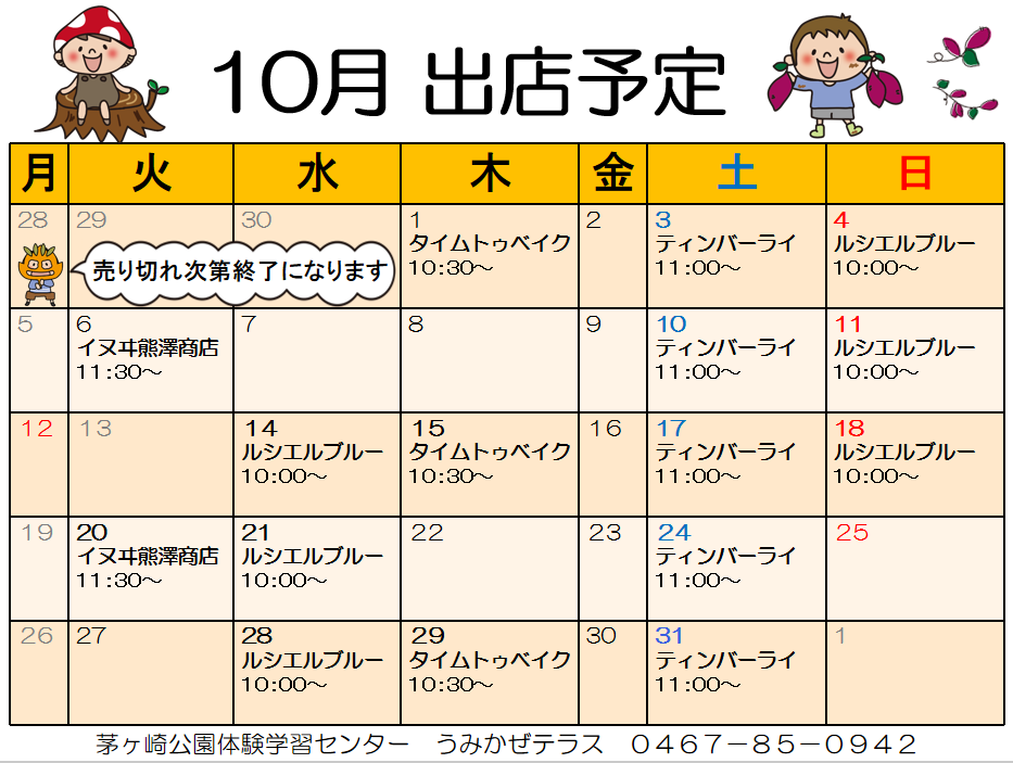 海辺のパン屋さん9・10月の出店情報 | 茅ヶ崎公園体験学習センター