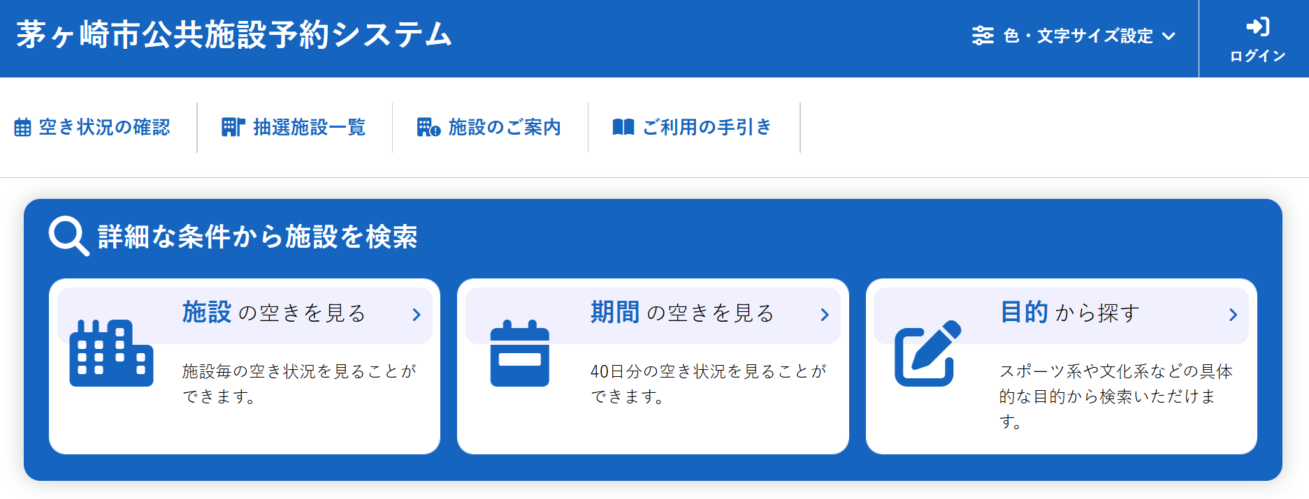8月27日から施設予約システムが変わりました